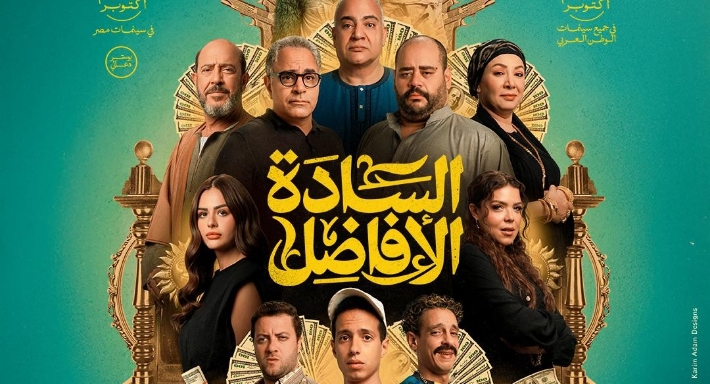 فيلم (السادة الأفاضل)