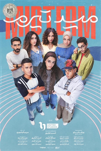 فيديو - ياسمينا العبد: مسلسل ميد تيرم بيناقش مرض نفسي وهندخل بيوت الناس كلها