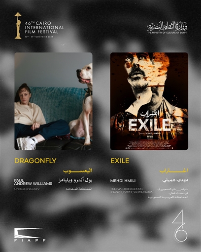 14 فيلما - القاهرة السينمائي يعلن عن القائمة النهائية لأفلام المسابقة الدولية في دورته الـ46