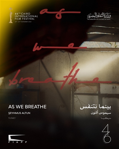 14 فيلما - القاهرة السينمائي يعلن عن القائمة النهائية لأفلام المسابقة الدولية في دورته الـ46