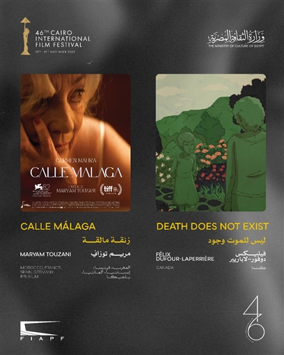 14 فيلما - القاهرة السينمائي يعلن عن القائمة النهائية لأفلام المسابقة الدولية في دورته الـ46