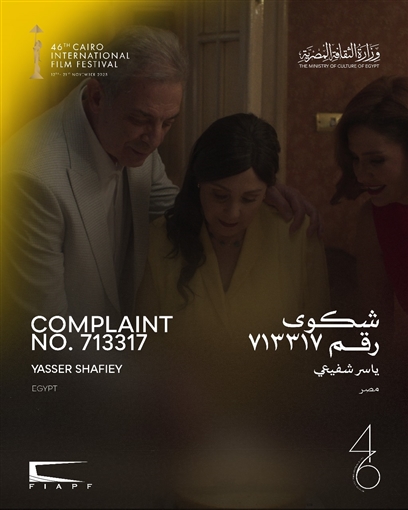 مهرجان القاهرة يعلن القائمة النهائية لأفلام مسابقة آفاق السينما العربية في دورته الـ46