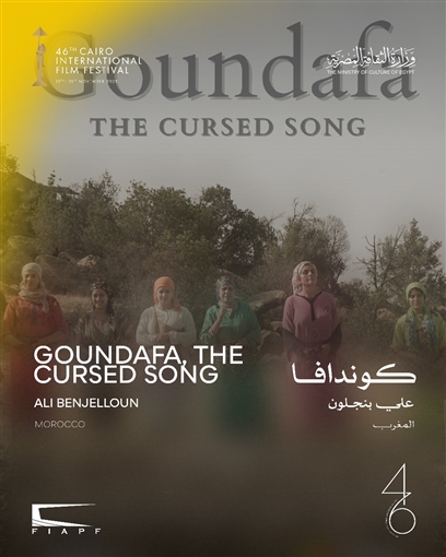 مهرجان القاهرة يعلن القائمة النهائية لأفلام مسابقة آفاق السينما العربية في دورته الـ46