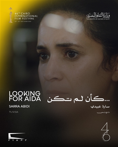 مهرجان القاهرة يعلن القائمة النهائية لأفلام مسابقة آفاق السينما العربية في دورته الـ46