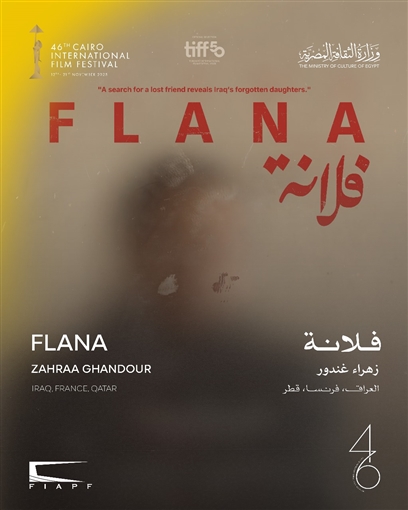 مهرجان القاهرة يعلن القائمة النهائية لأفلام مسابقة آفاق السينما العربية في دورته الـ46