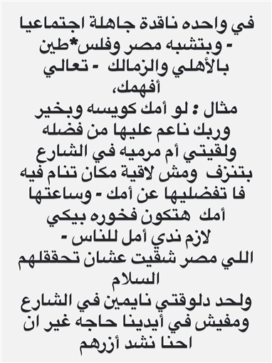 معركة كلامية بين أحمد سعد والناقدة ماجدة خير الله بعد انتقادها وضعه الكوفية الفلسطينية فوق علم مصر: بتشبه مصر وفلسطين بالأهلي والزمالك