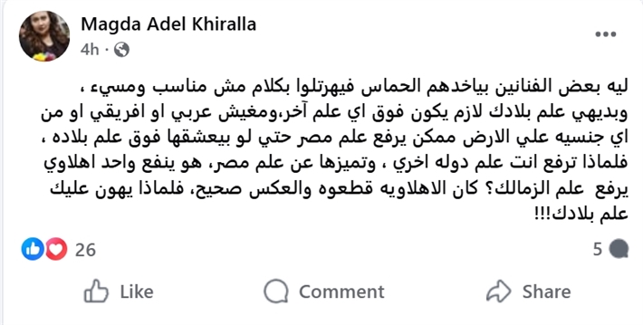معركة كلامية بين أحمد سعد والناقدة ماجدة خير الله بعد انتقادها وضعه الكوفية الفلسطينية فوق علم مصر: بتشبه مصر وفلسطين بالأهلي والزمالك