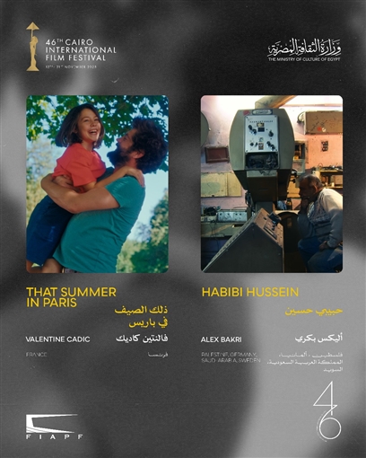 مهرجان القاهرة السينمائي الدولي يعلن القائمة النهائية لأفلام مسابقة أسبوع النقاد في دورته الـ46