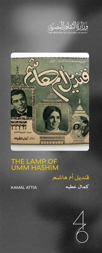 21 فيلما من كنوز السينما المصرية ... مهرجان القاهرة السينمائي يعلن عن برنامج كلاسيكيات مصرية مرممة
