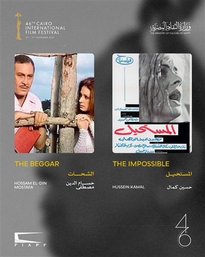 21 فيلما من كنوز السينما المصرية ... مهرجان القاهرة السينمائي يعلن عن برنامج كلاسيكيات مصرية مرممة