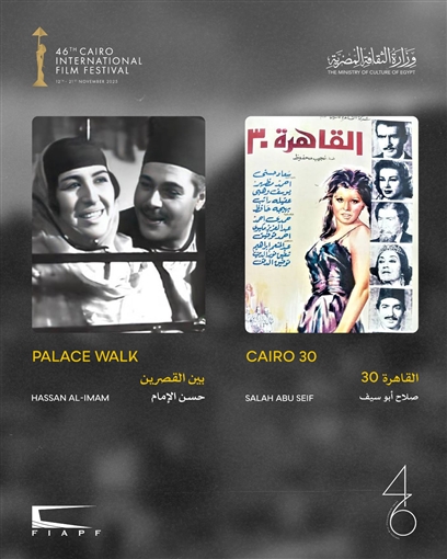 21 فيلما من كنوز السينما المصرية ... مهرجان القاهرة السينمائي يعلن عن برنامج كلاسيكيات مصرية مرممة