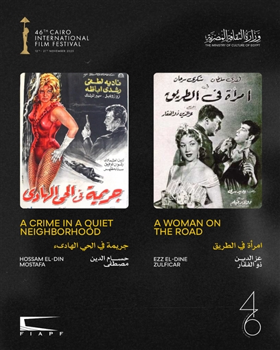 21 فيلما من كنوز السينما المصرية ... مهرجان القاهرة السينمائي يعلن عن برنامج كلاسيكيات مصرية مرممة