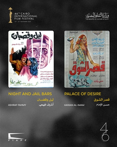 21 فيلما من كنوز السينما المصرية ... مهرجان القاهرة السينمائي يعلن عن برنامج كلاسيكيات مصرية مرممة