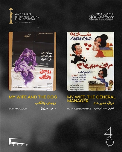 21 فيلما من كنوز السينما المصرية ... مهرجان القاهرة السينمائي يعلن عن برنامج كلاسيكيات مصرية مرممة