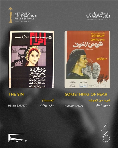 21 فيلما من كنوز السينما المصرية ... مهرجان القاهرة السينمائي يعلن عن برنامج كلاسيكيات مصرية مرممة