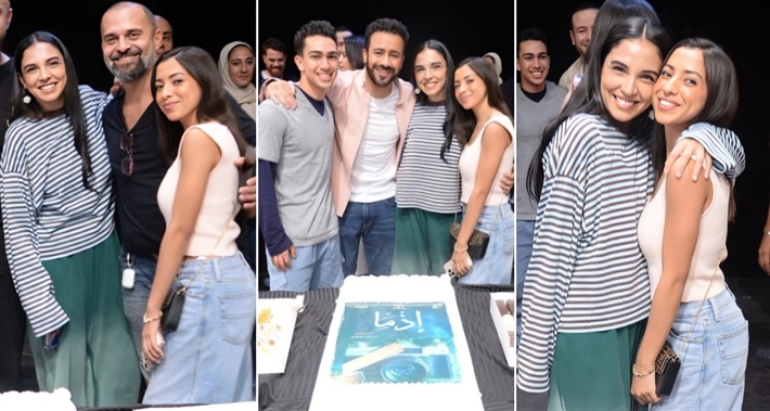 الاحتفال بانتهاء تصوير فيلم (إذما)