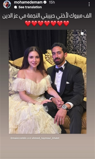 دنيا سمير غانم وتامر حسني وياسمين صبري نجوم الفن يهنئون مي عز الدين بزواجها: تستاهلي كل حاجة حلوة