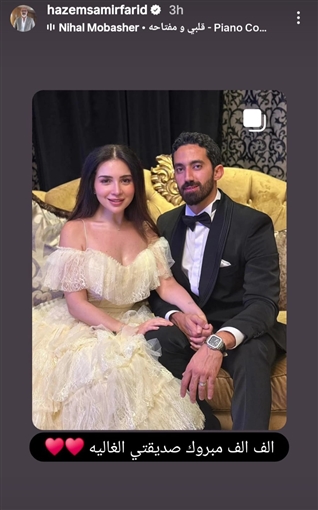 دنيا سمير غانم وتامر حسني وياسمين صبري نجوم الفن يهنئون مي عز الدين بزواجها: تستاهلي كل حاجة حلوة