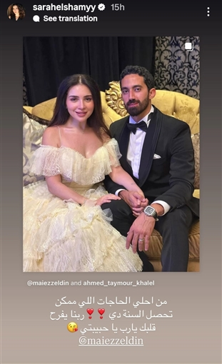 دنيا سمير غانم وتامر حسني وياسمين صبري نجوم الفن يهنئون مي عز الدين بزواجها: تستاهلي كل حاجة حلوة