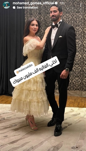 دنيا سمير غانم وتامر حسني وياسمين صبري نجوم الفن يهنئون مي عز الدين بزواجها: تستاهلي كل حاجة حلوة