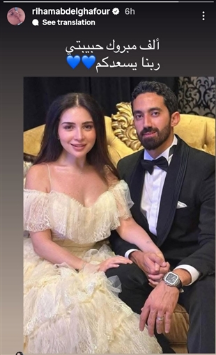 دنيا سمير غانم وتامر حسني وياسمين صبري نجوم الفن يهنئون مي عز الدين بزواجها: تستاهلي كل حاجة حلوة