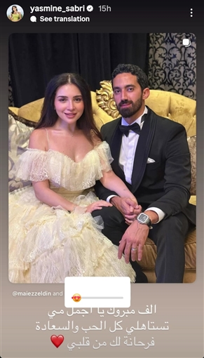 دنيا سمير غانم وتامر حسني وياسمين صبري نجوم الفن يهنئون مي عز الدين بزواجها: تستاهلي كل حاجة حلوة