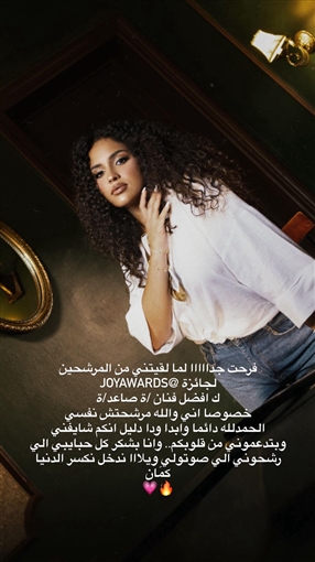 ماس محمد رحيم المصرية الوحيدة المرشحة كأفضل فنانة صاعدة في joy awards