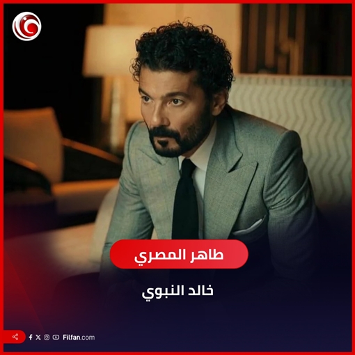 القائمة الكاملة لمسلسلات رمضان 2026 - عودة يوسف الشريف بـ فن الحـ ـرب وحمادة هلال يواصل رحلة المداح و النص 2 يستكمل مغامراته