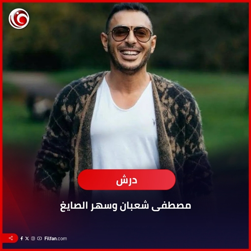 القائمة الكاملة لمسلسلات رمضان 2026 - عودة يوسف الشريف بـ فن الحـ ـرب وحمادة هلال يواصل رحلة المداح و النص 2 يستكمل مغامراته