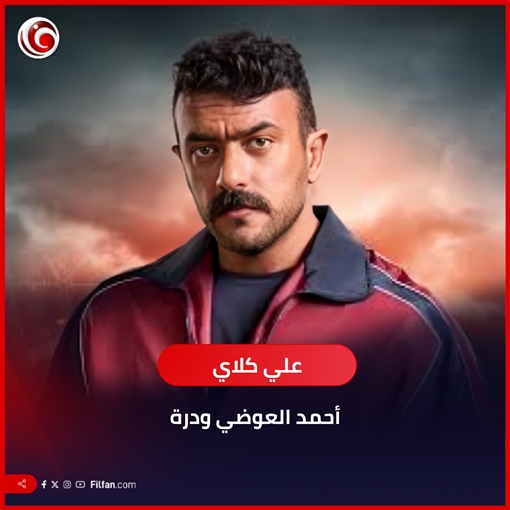 القائمة الكاملة لمسلسلات رمضان 2026 - عودة يوسف الشريف بـ فن الحـ ـرب وحمادة هلال يواصل رحلة المداح و النص 2 يستكمل مغامراته