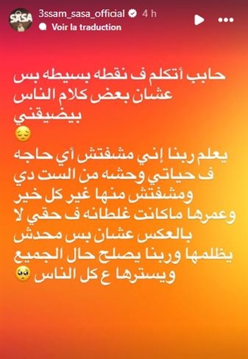 انفصال عصام صاصا وزوجته جهاد