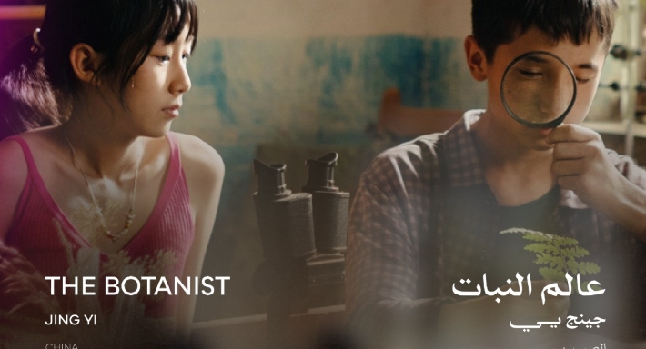 بوستر فيلم عالم النبات