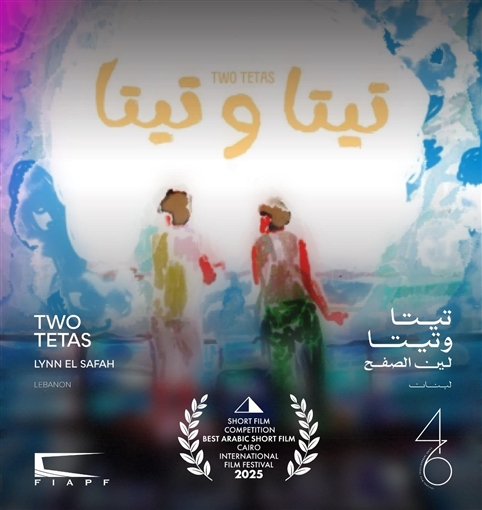  شوارع القاهرة يفوز بجائزة يوسف شاهين لأفضل فيلم قصير في مهرجان القاهرة السينمائي الدولي الـ46