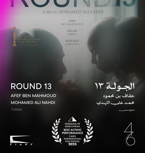  كلب ساكن يفوز بجائزة أفضل فيلم في مسابقة آفاق السنما العربية بمهرجان القاهرة السينمائي الدولي الـ46