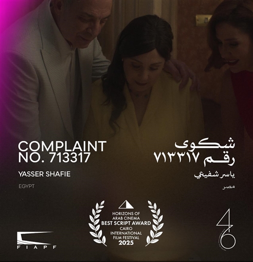  كلب ساكن يفوز بجائزة أفضل فيلم في مسابقة آفاق السنما العربية بمهرجان القاهرة السينمائي الدولي الـ46