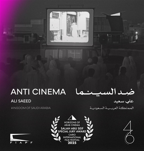  كلب ساكن يفوز بجائزة أفضل فيلم في مسابقة آفاق السنما العربية بمهرجان القاهرة السينمائي الدولي الـ46