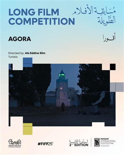 60 فيلما من 22 دولة .. مهرجان الفيوم يعلن أفلام ومسابقات دورته الثانية