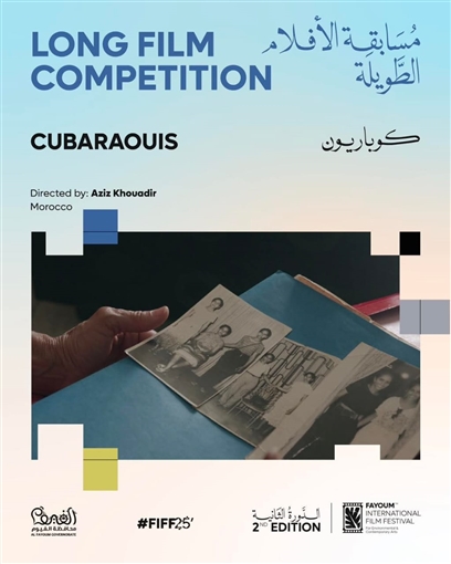 60 فيلما من 22 دولة .. مهرجان الفيوم يعلن أفلام ومسابقات دورته الثانية