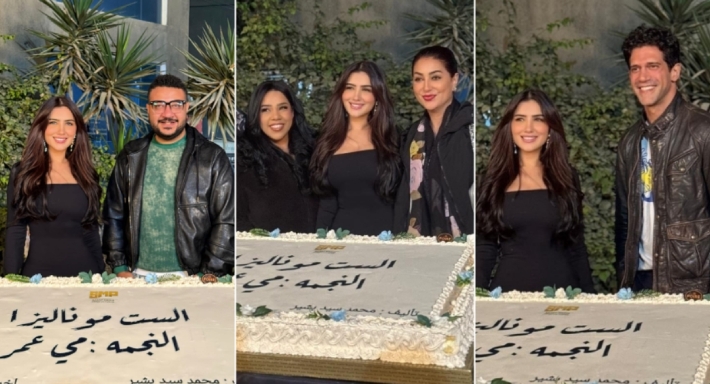 مي عمر تحتفل بانطلاق تصوير مسلسلها الست موناليزا