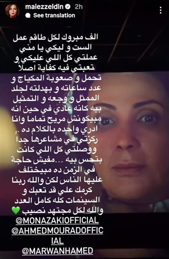 مي عز الدين لـ منى زكي: عملتي كل اللي عليكي في فيلم الست دا كفاية صعوبة المكياج