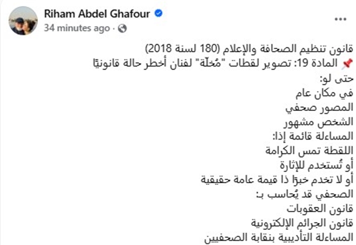 تحرك قانوني من نقابة المهن التمثيليلة للبحث عن صاحب صورة ريهام عبد الغفور