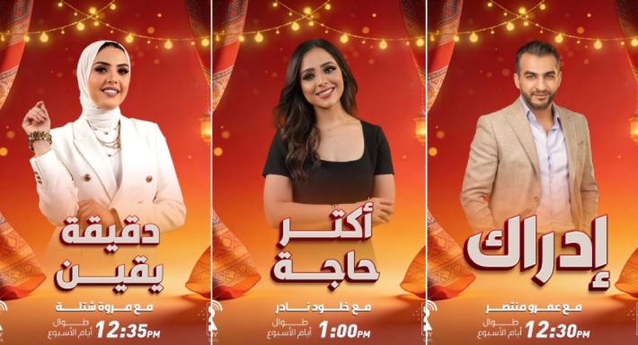 برامج نغم إف إم رمضان 2026