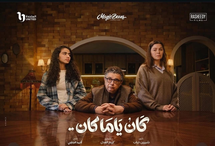  بيبو و مناعة و عين سحرية منهم ... 16 مسلسلا 15 حلقة تشاهدونها في النص الأول من رمضان 2026