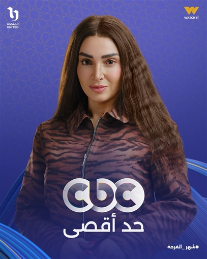  بيبو و مناعة و عين سحرية منهم ... 16 مسلسلا 15 حلقة تشاهدونها في النص الأول من رمضان 2026