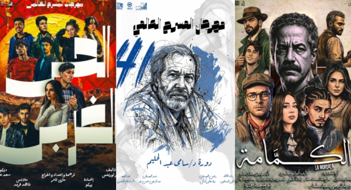 مهرجان المسرح العالمي