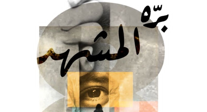 شعار الدولة الجديدة لمهرجان ميدفيست