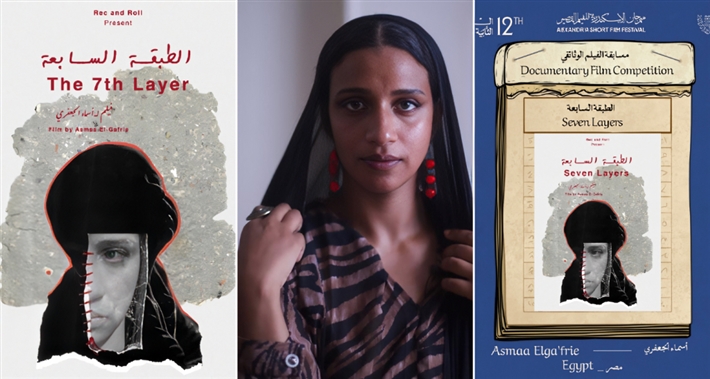 الفيلم تجسيد لتجربة شخصية للمخرجته أسماء جمال