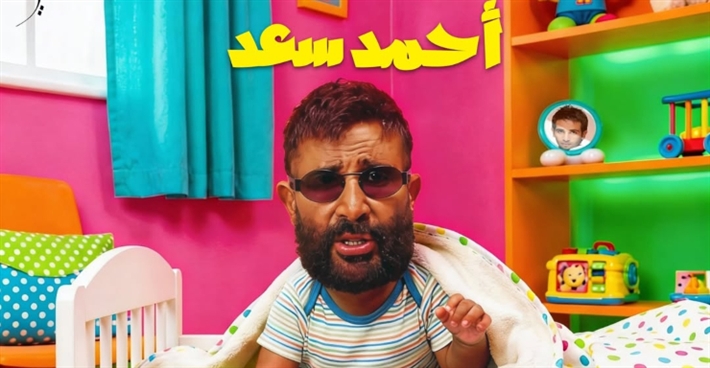 بوستر ألبوم أحمد سعد الفرفوش