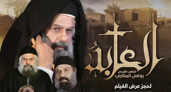 فيلم "العابد"