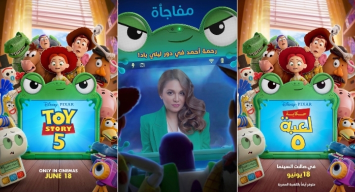 رحمة أحمد في Toy Story 5
